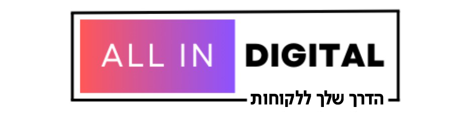 ALL IN DIGITAL, הדרך שלך ללקוחות